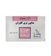 صابون آنتی باکتری تری کلوزان 0.3 درصد