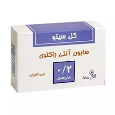 صابون تری کلوزان 0.2 درصد آنتی باکتری